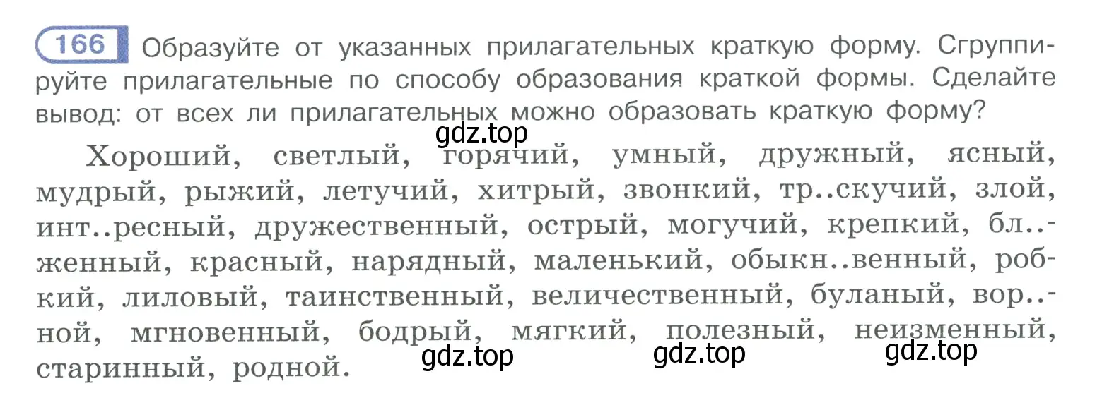 Условие номер 166 (страница 84) гдз по русскому языку 10-11 класс Рыбченкова, Александрова, учебник