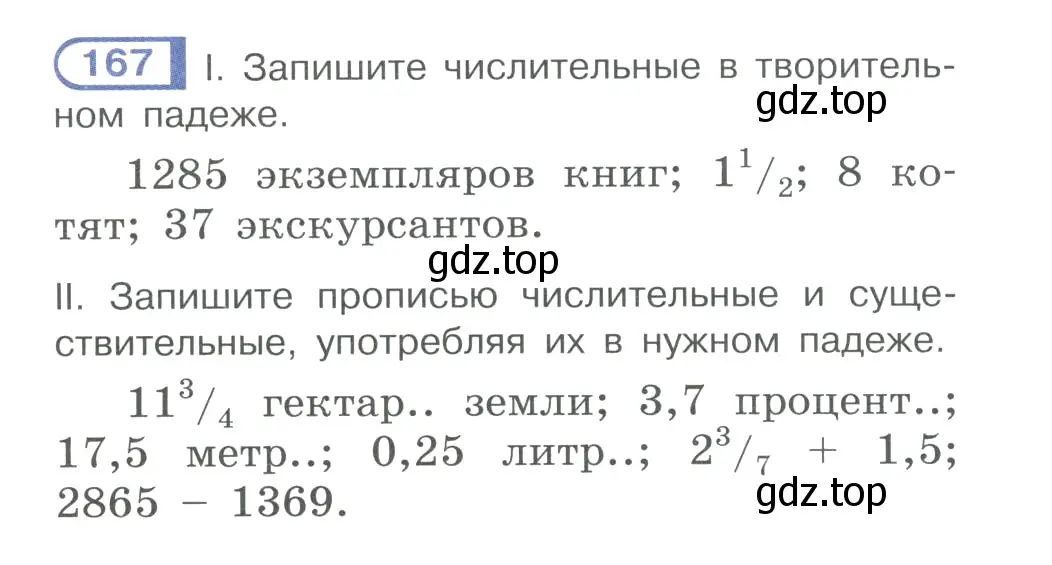 Условие номер 167 (страница 84) гдз по русскому языку 10-11 класс Рыбченкова, Александрова, учебник