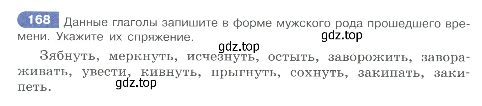 Условие номер 168 (страница 85) гдз по русскому языку 10-11 класс Рыбченкова, Александрова, учебник