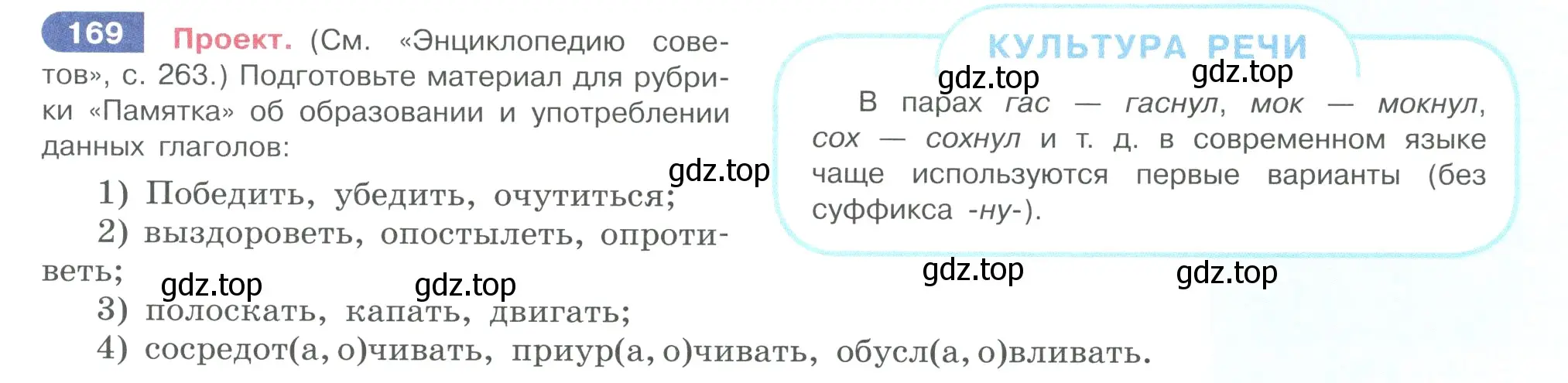 Условие номер 169 (страница 85) гдз по русскому языку 10-11 класс Рыбченкова, Александрова, учебник