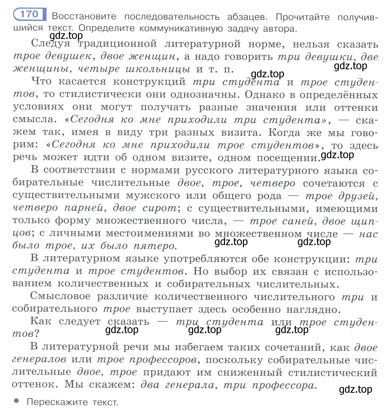 Условие номер 170 (страница 85) гдз по русскому языку 10-11 класс Рыбченкова, Александрова, учебник