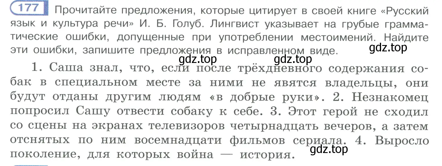 Условие номер 177 (страница 87) гдз по русскому языку 10-11 класс Рыбченкова, Александрова, учебник