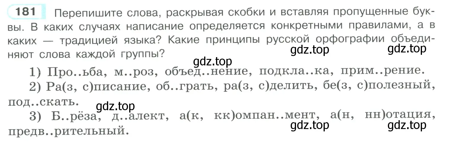 Условие номер 181 (страница 88) гдз по русскому языку 10-11 класс Рыбченкова, Александрова, учебник