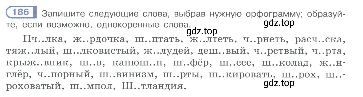 Условие номер 186 (страница 90) гдз по русскому языку 10-11 класс Рыбченкова, Александрова, учебник