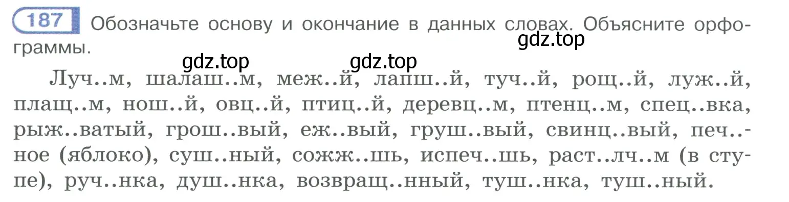 Условие номер 187 (страница 90) гдз по русскому языку 10-11 класс Рыбченкова, Александрова, учебник