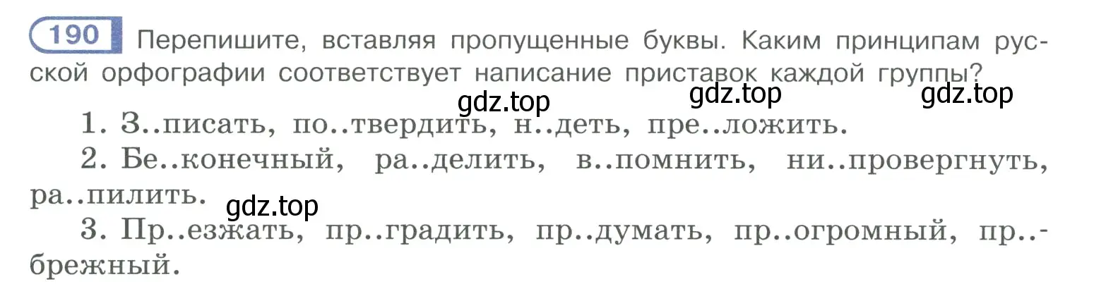 Условие номер 190 (страница 92) гдз по русскому языку 10-11 класс Рыбченкова, Александрова, учебник