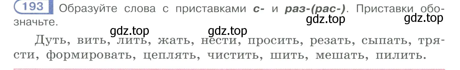 Условие номер 193 (страница 93) гдз по русскому языку 10-11 класс Рыбченкова, Александрова, учебник