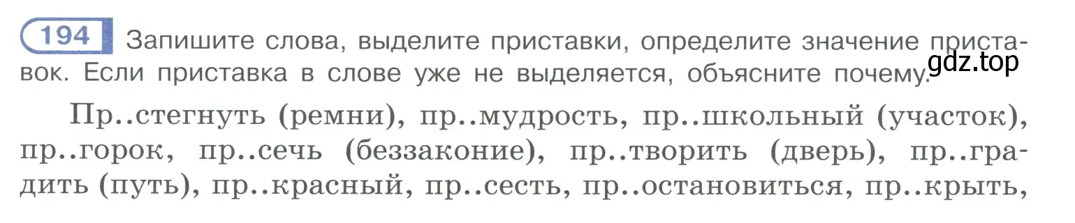 Условие номер 194 (страница 93) гдз по русскому языку 10-11 класс Рыбченкова, Александрова, учебник