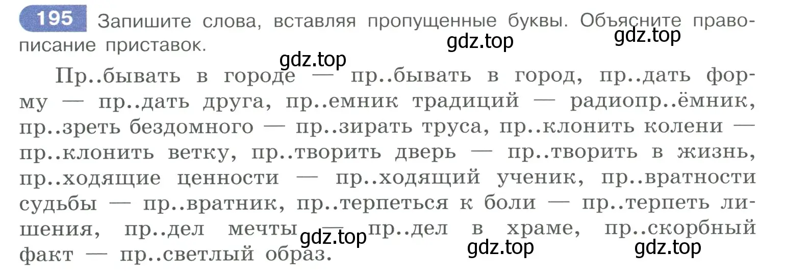 Условие номер 195 (страница 94) гдз по русскому языку 10-11 класс Рыбченкова, Александрова, учебник