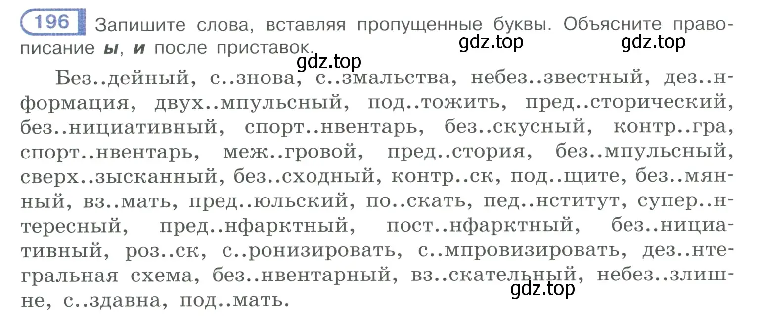 Условие номер 196 (страница 94) гдз по русскому языку 10-11 класс Рыбченкова, Александрова, учебник