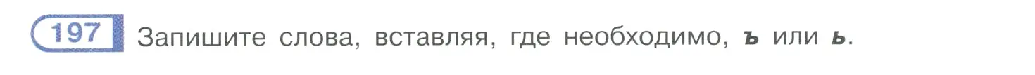 Условие номер 197 (страница 94) гдз по русскому языку 10-11 класс Рыбченкова, Александрова, учебник