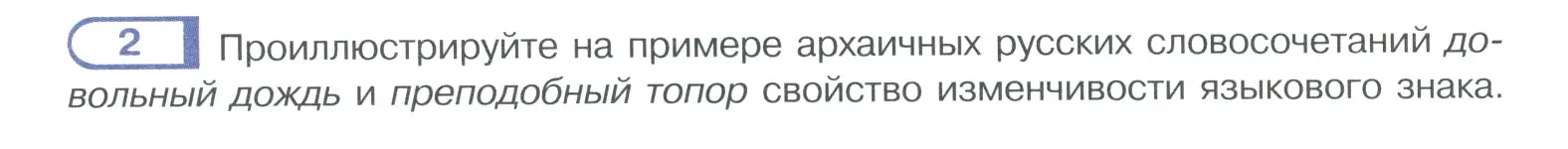 Условие номер 2 (страница 6) гдз по русскому языку 10-11 класс Рыбченкова, Александрова, учебник