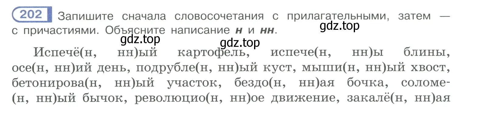 Условие номер 202 (страница 96) гдз по русскому языку 10-11 класс Рыбченкова, Александрова, учебник