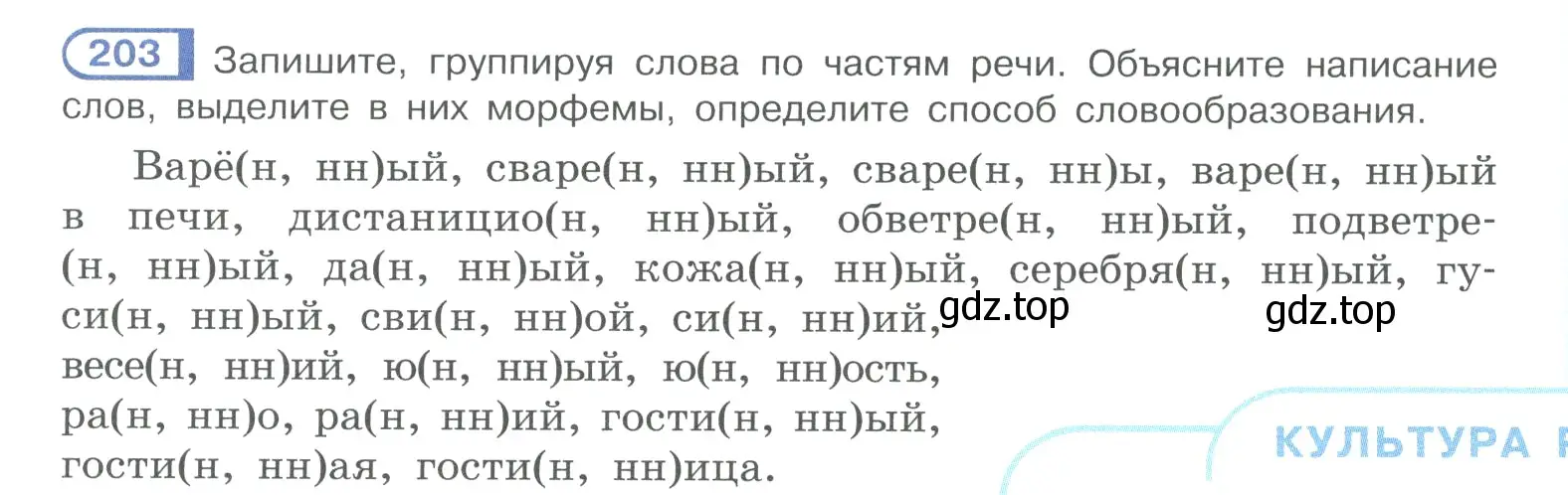 Условие номер 203 (страница 97) гдз по русскому языку 10-11 класс Рыбченкова, Александрова, учебник