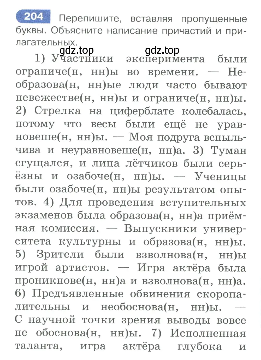 Условие номер 204 (страница 97) гдз по русскому языку 10-11 класс Рыбченкова, Александрова, учебник