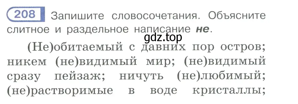 Условие номер 208 (страница 98) гдз по русскому языку 10-11 класс Рыбченкова, Александрова, учебник