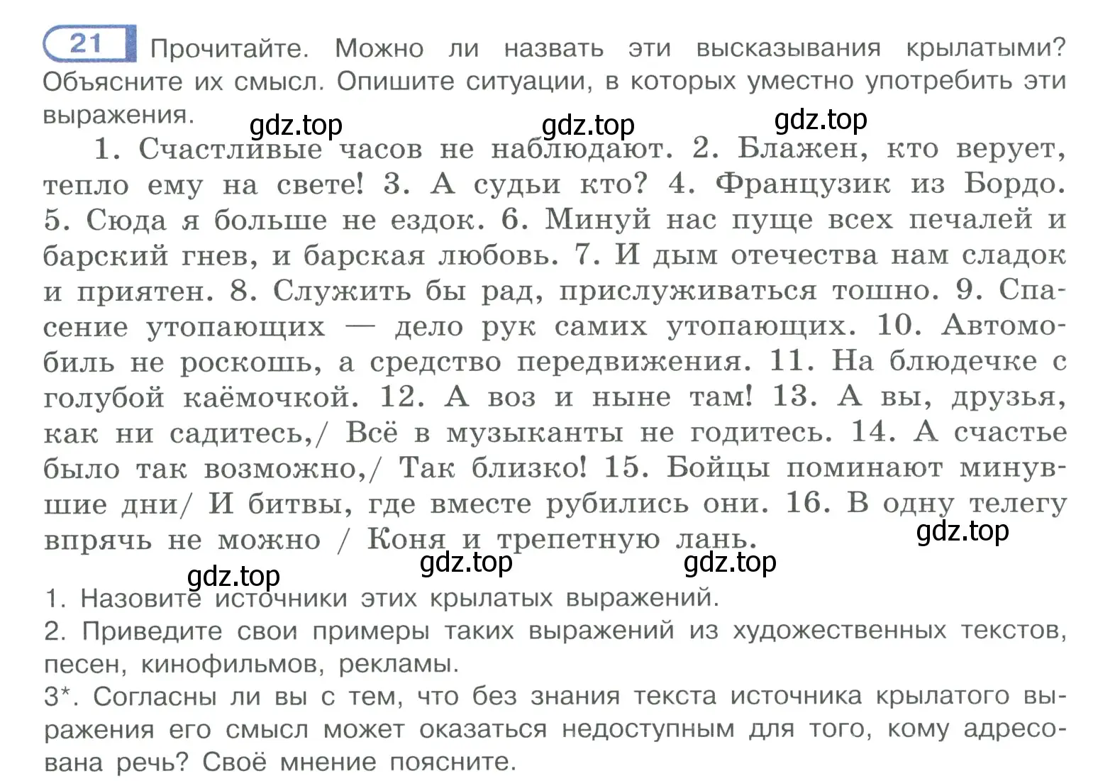 Условие номер 21 (страница 16) гдз по русскому языку 10-11 класс Рыбченкова, Александрова, учебник