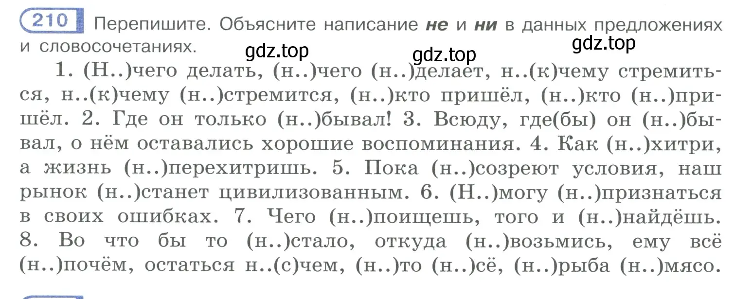 Условие номер 210 (страница 99) гдз по русскому языку 10-11 класс Рыбченкова, Александрова, учебник