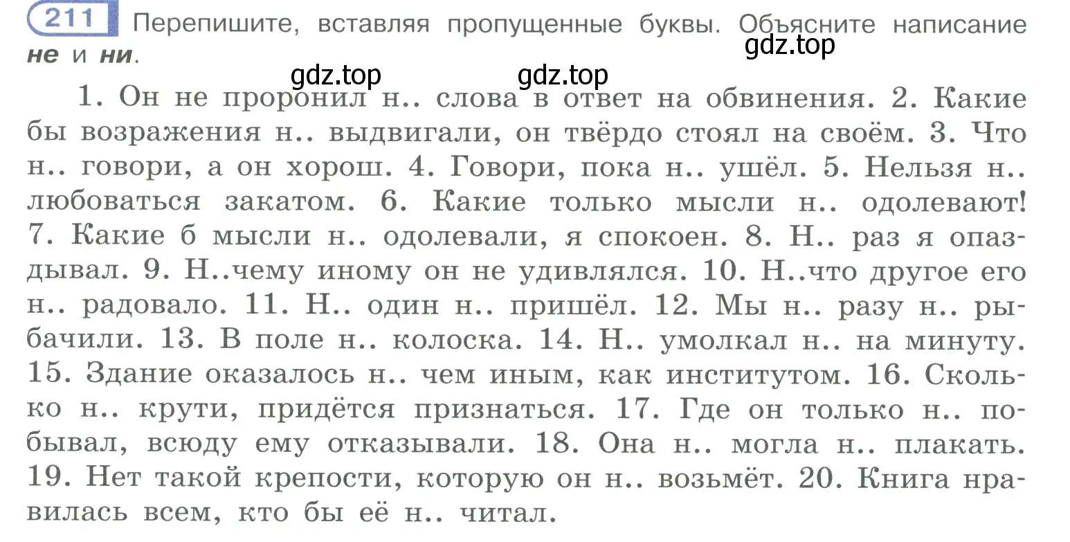 Условие номер 211 (страница 99) гдз по русскому языку 10-11 класс Рыбченкова, Александрова, учебник