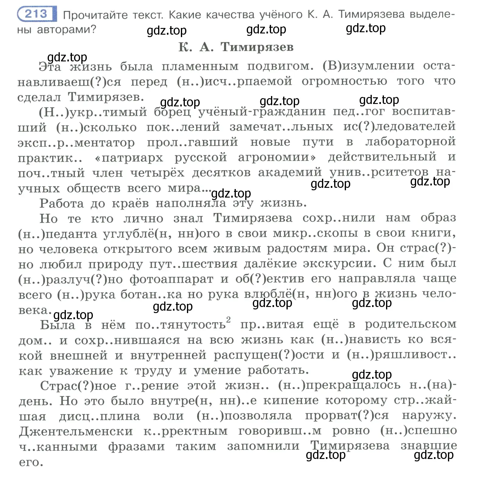 Условие номер 213 (страница 100) гдз по русскому языку 10-11 класс Рыбченкова, Александрова, учебник