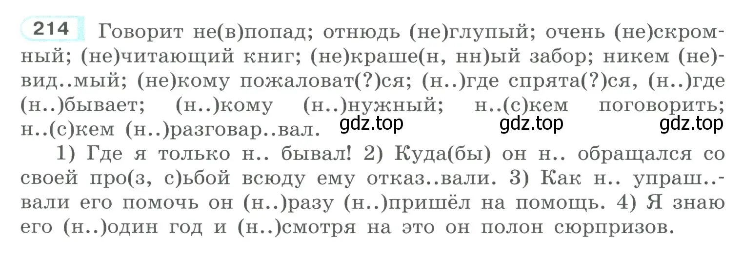 Условие номер 214 (страница 101) гдз по русскому языку 10-11 класс Рыбченкова, Александрова, учебник