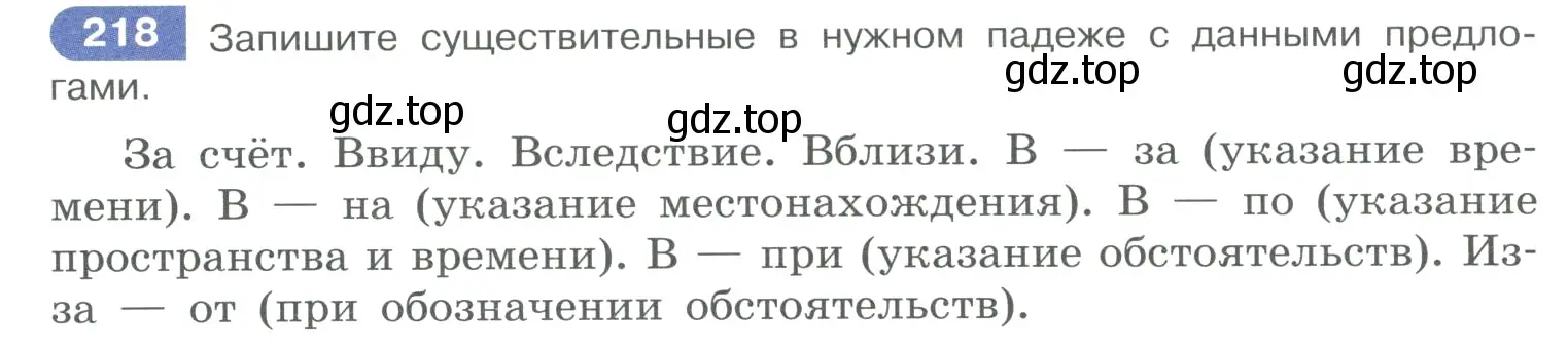 Условие номер 218 (страница 102) гдз по русскому языку 10-11 класс Рыбченкова, Александрова, учебник