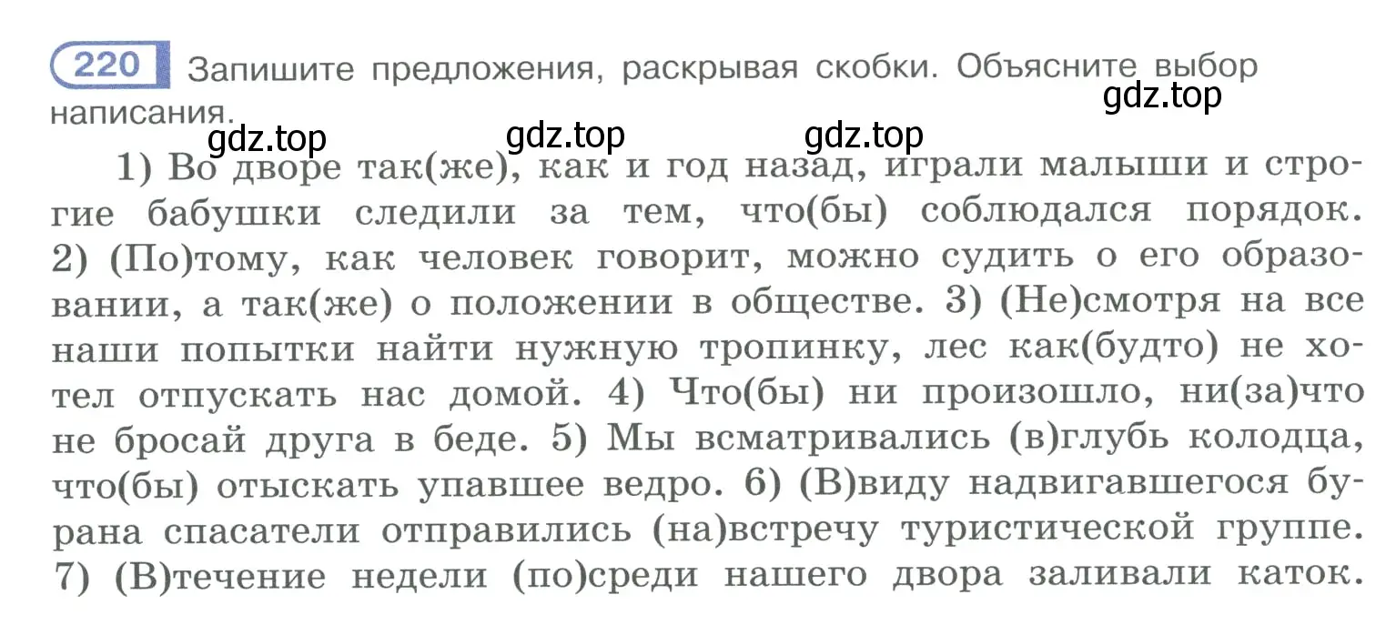 Условие номер 220 (страница 102) гдз по русскому языку 10-11 класс Рыбченкова, Александрова, учебник