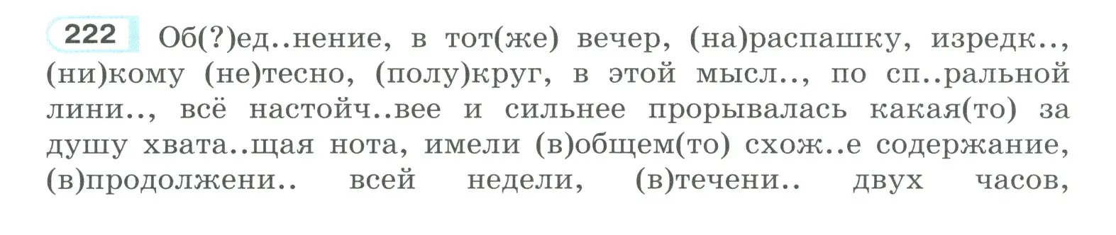 Условие номер 222 (страница 104) гдз по русскому языку 10-11 класс Рыбченкова, Александрова, учебник