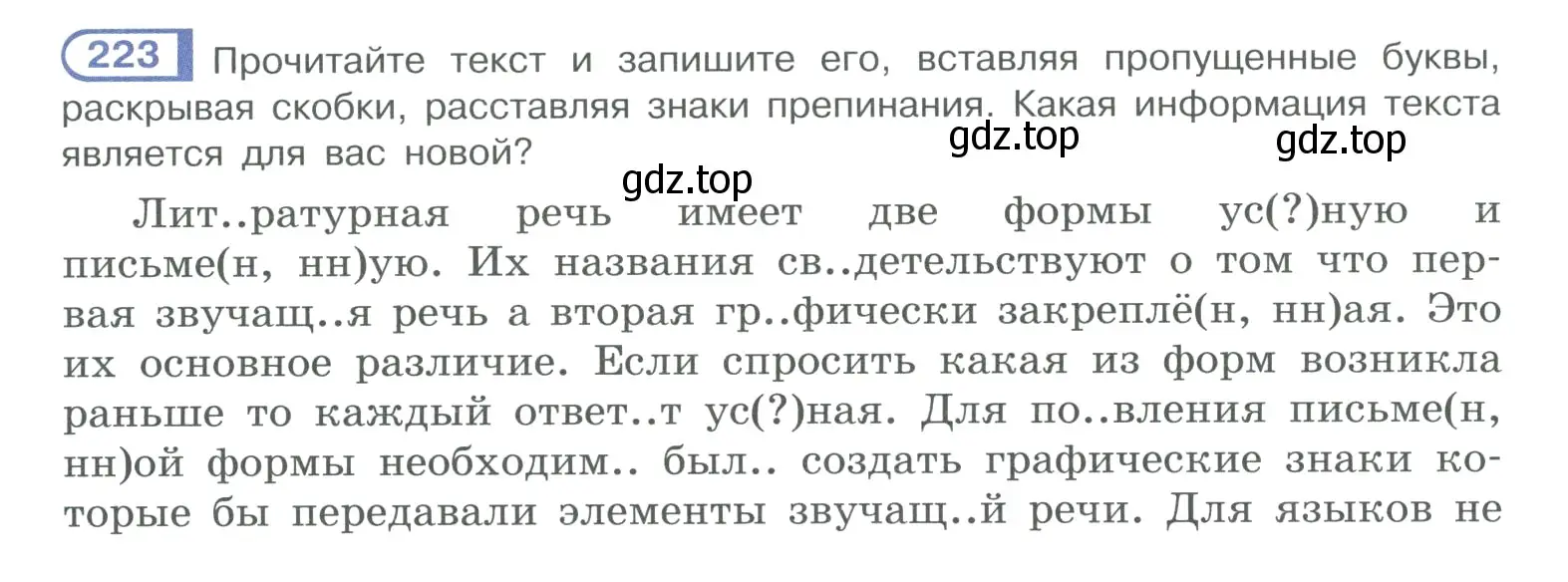 Условие номер 223 (страница 106) гдз по русскому языку 10-11 класс Рыбченкова, Александрова, учебник