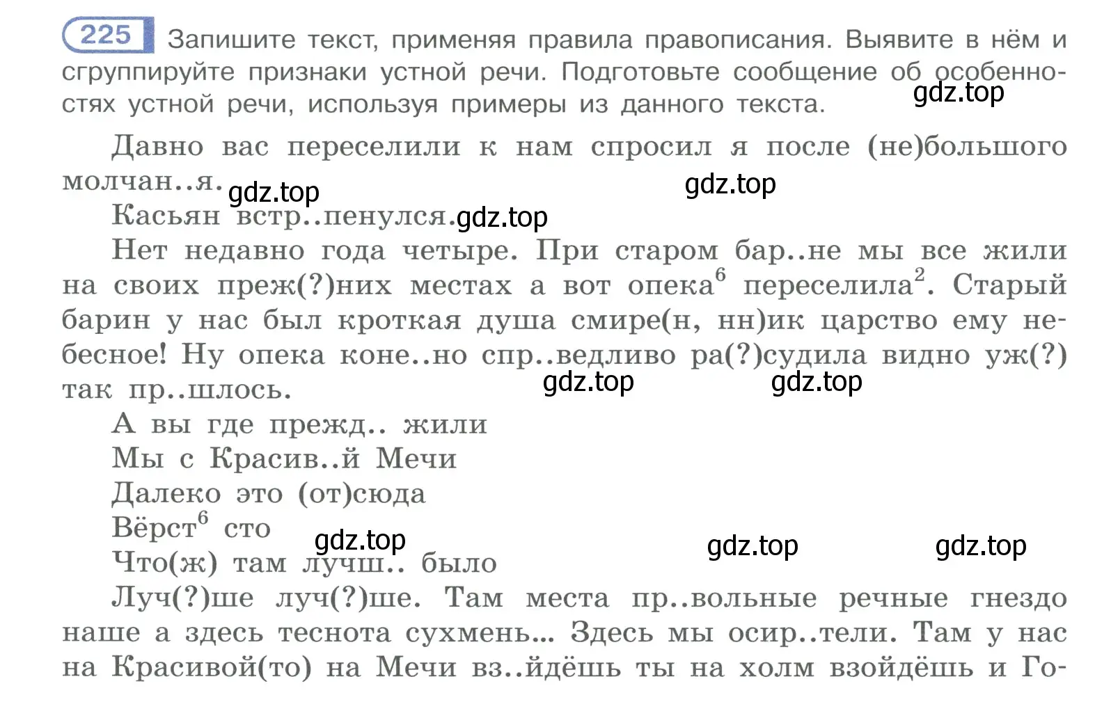 Условие номер 225 (страница 107) гдз по русскому языку 10-11 класс Рыбченкова, Александрова, учебник