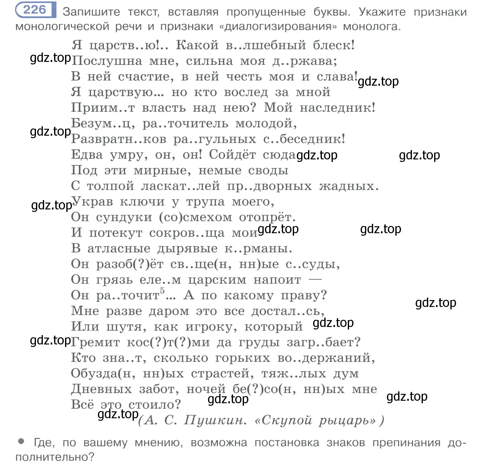 Условие номер 226 (страница 108) гдз по русскому языку 10-11 класс Рыбченкова, Александрова, учебник