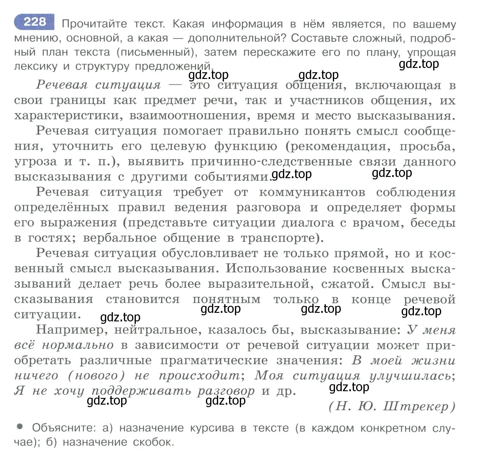 Условие номер 228 (страница 110) гдз по русскому языку 10-11 класс Рыбченкова, Александрова, учебник