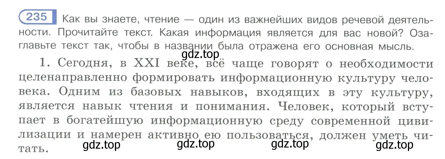 Условие номер 235 (страница 113) гдз по русскому языку 10-11 класс Рыбченкова, Александрова, учебник