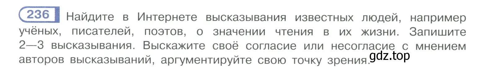 Условие номер 236 (страница 115) гдз по русскому языку 10-11 класс Рыбченкова, Александрова, учебник