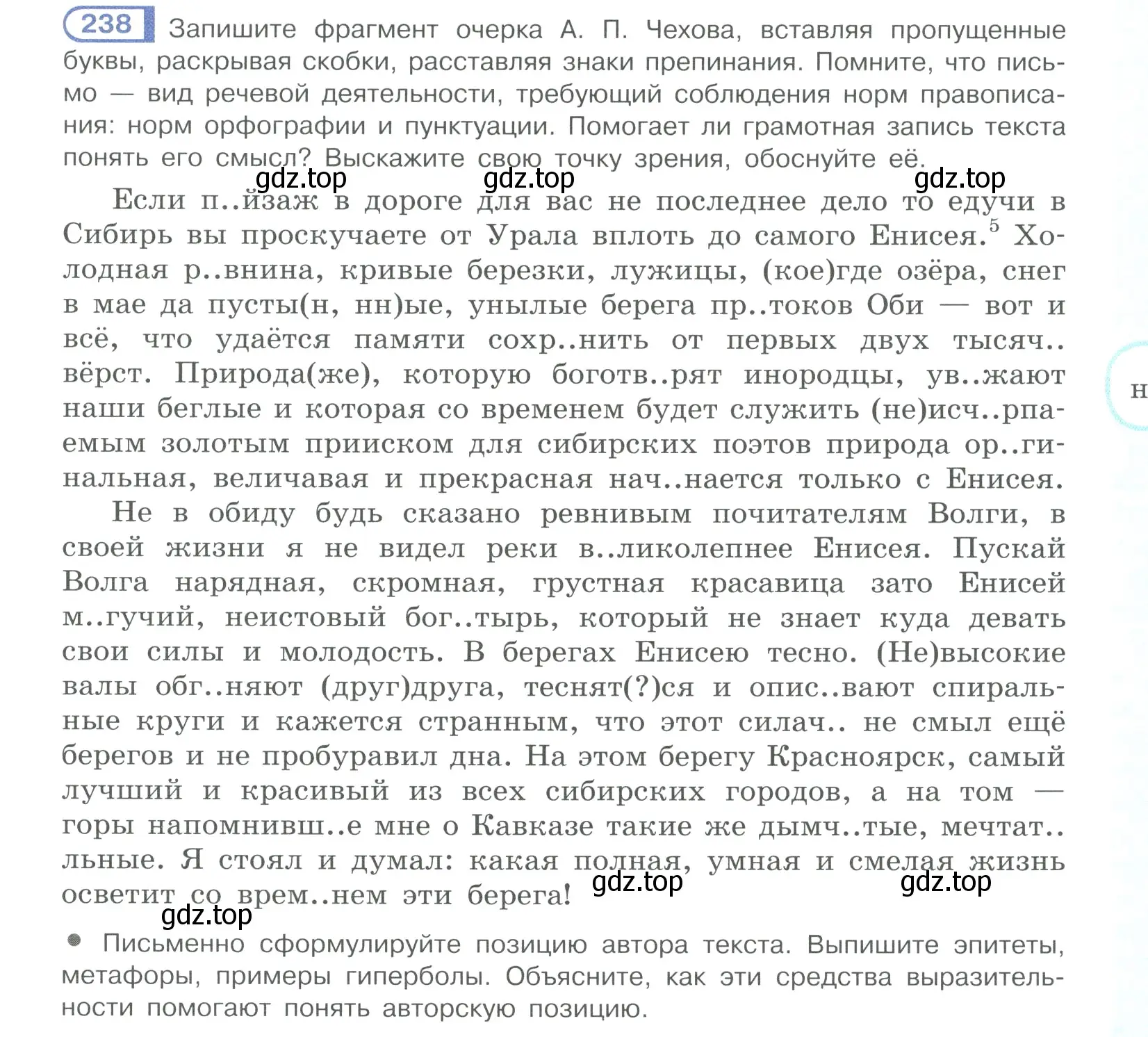 Условие номер 238 (страница 117) гдз по русскому языку 10-11 класс Рыбченкова, Александрова, учебник