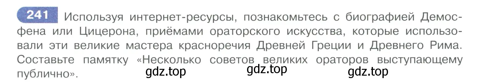 Условие номер 241 (страница 119) гдз по русскому языку 10-11 класс Рыбченкова, Александрова, учебник