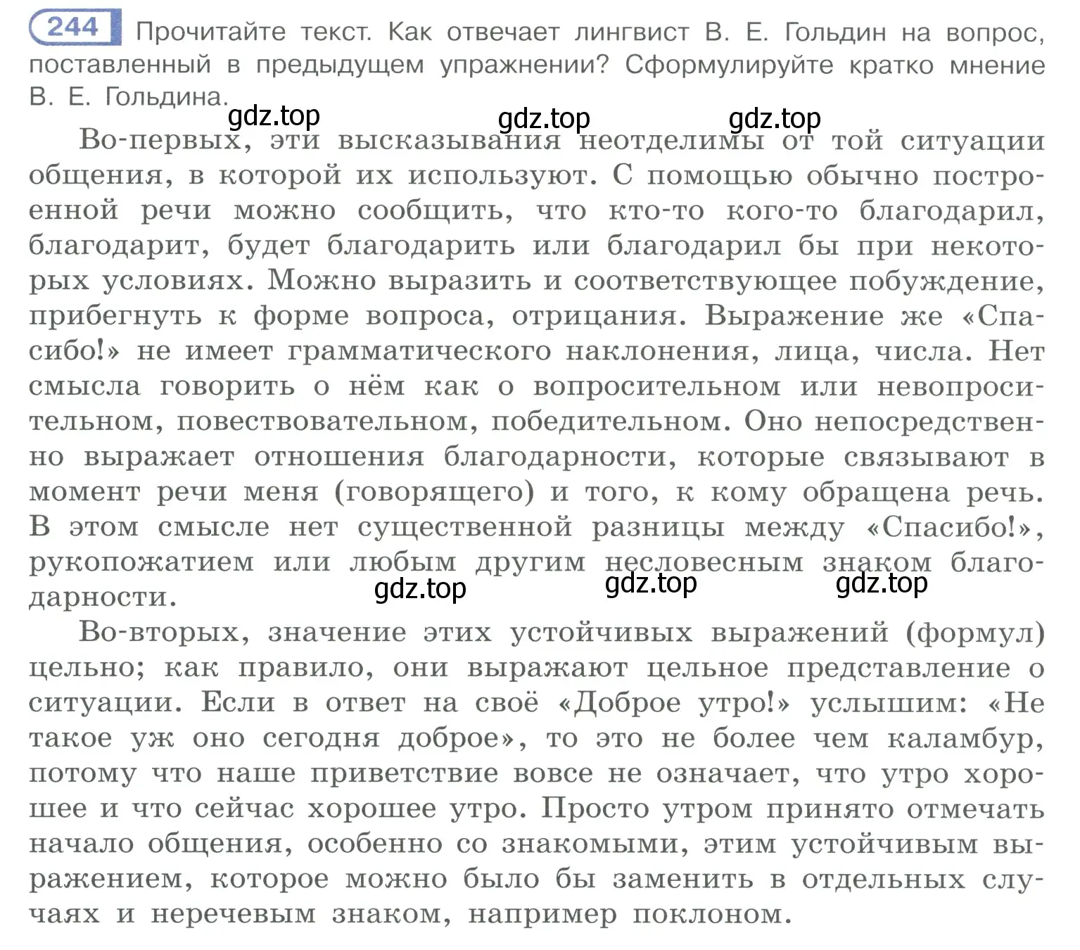 Условие номер 244 (страница 120) гдз по русскому языку 10-11 класс Рыбченкова, Александрова, учебник