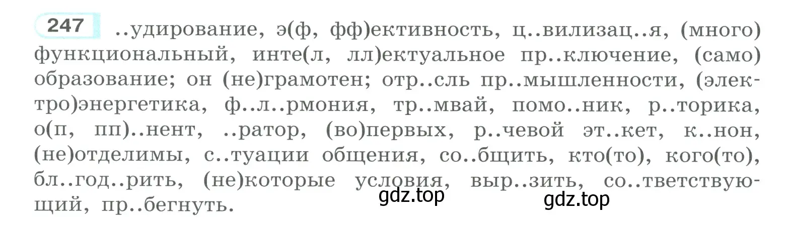 Условие номер 247 (страница 121) гдз по русскому языку 10-11 класс Рыбченкова, Александрова, учебник