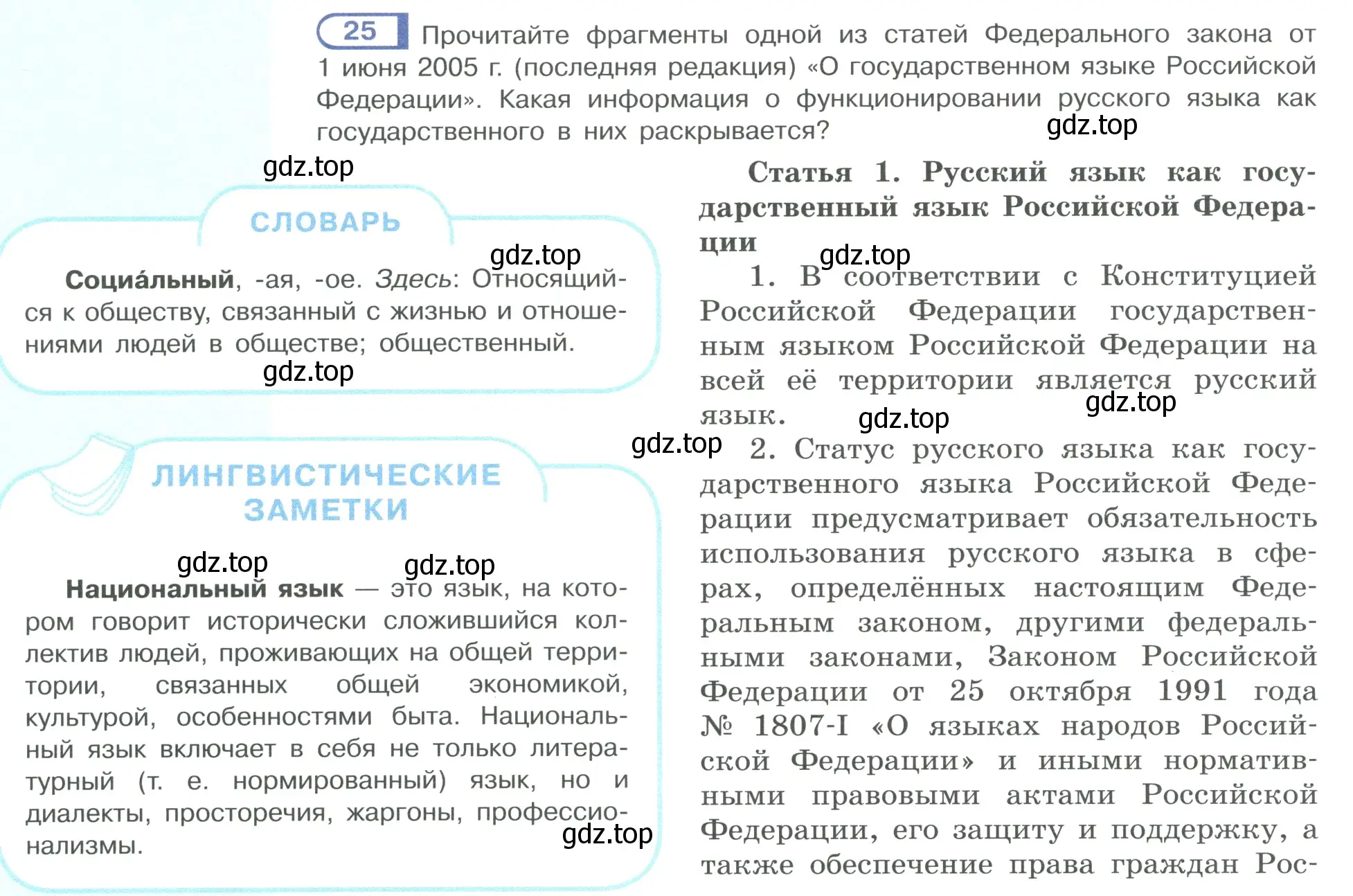 Условие номер 25 (страница 18) гдз по русскому языку 10-11 класс Рыбченкова, Александрова, учебник