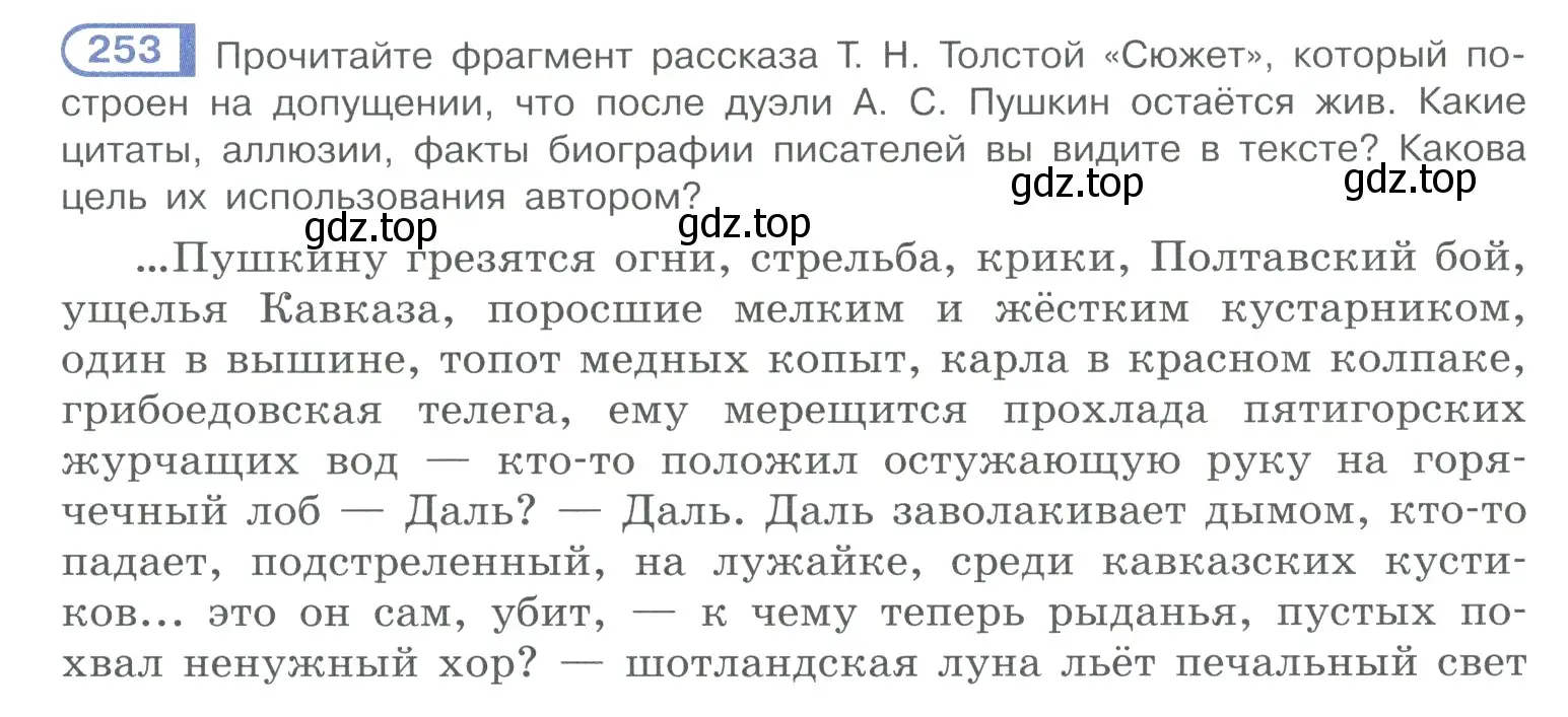 Условие номер 253 (страница 125) гдз по русскому языку 10-11 класс Рыбченкова, Александрова, учебник