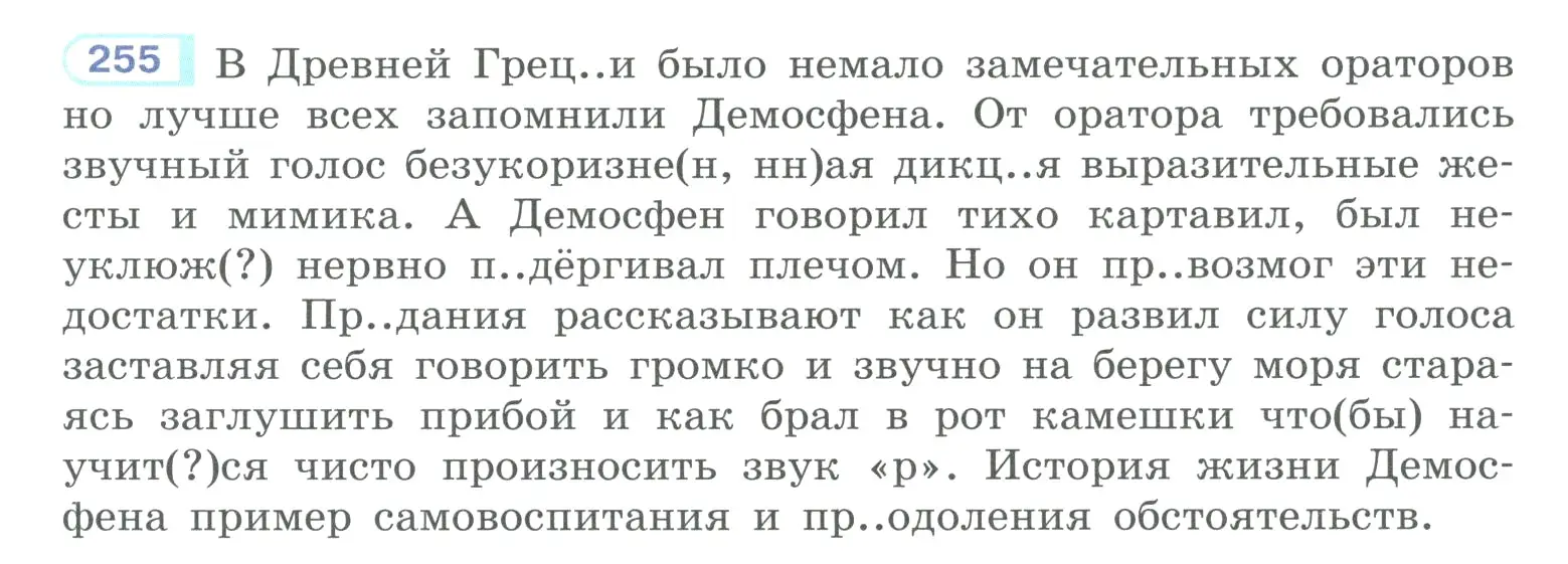 Условие номер 255 (страница 127) гдз по русскому языку 10-11 класс Рыбченкова, Александрова, учебник