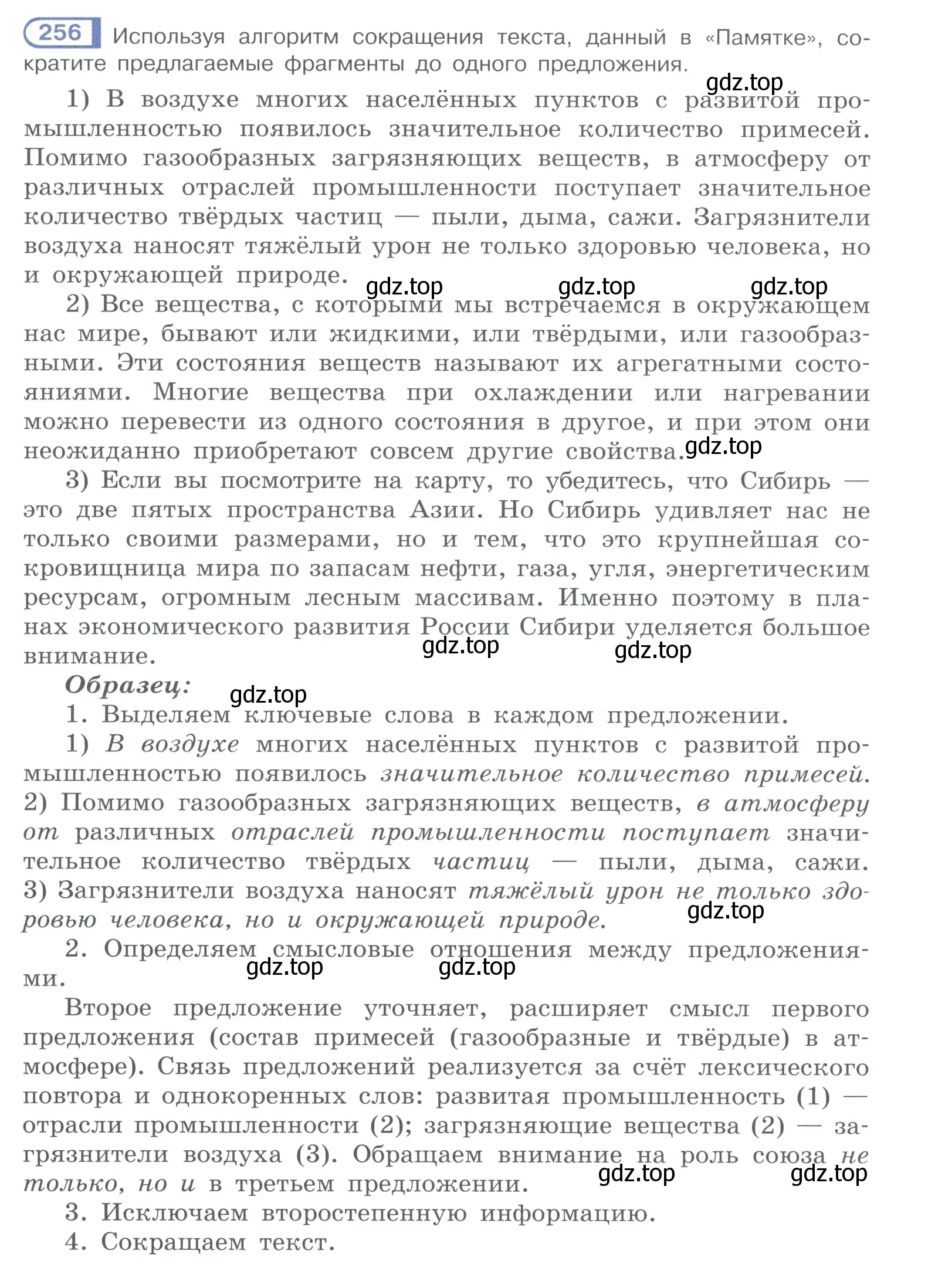 Условие номер 256 (страница 128) гдз по русскому языку 10-11 класс Рыбченкова, Александрова, учебник