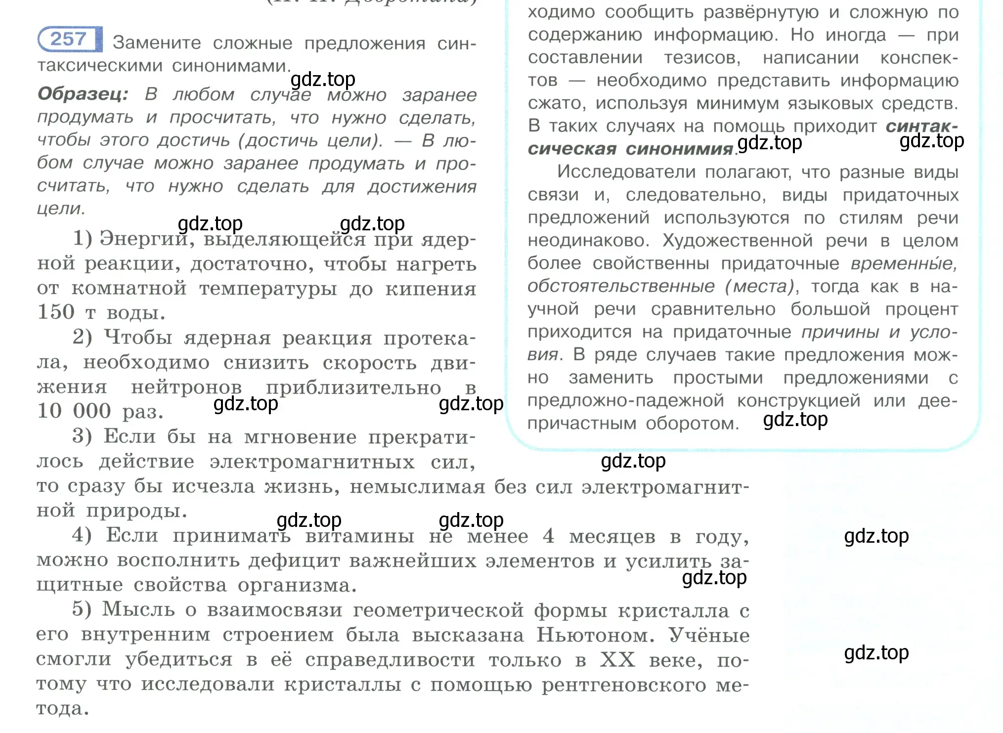 Условие номер 257 (страница 129) гдз по русскому языку 10-11 класс Рыбченкова, Александрова, учебник