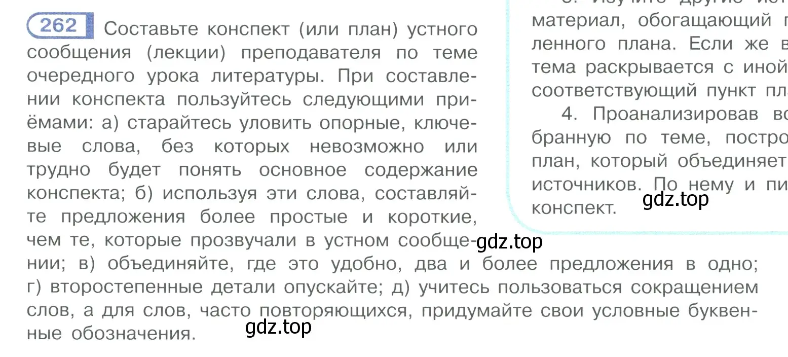 Условие номер 262 (страница 131) гдз по русскому языку 10-11 класс Рыбченкова, Александрова, учебник