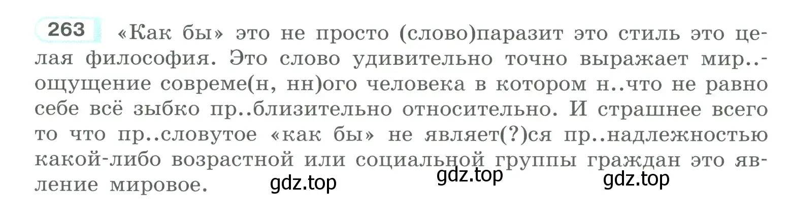 Условие номер 263 (страница 131) гдз по русскому языку 10-11 класс Рыбченкова, Александрова, учебник