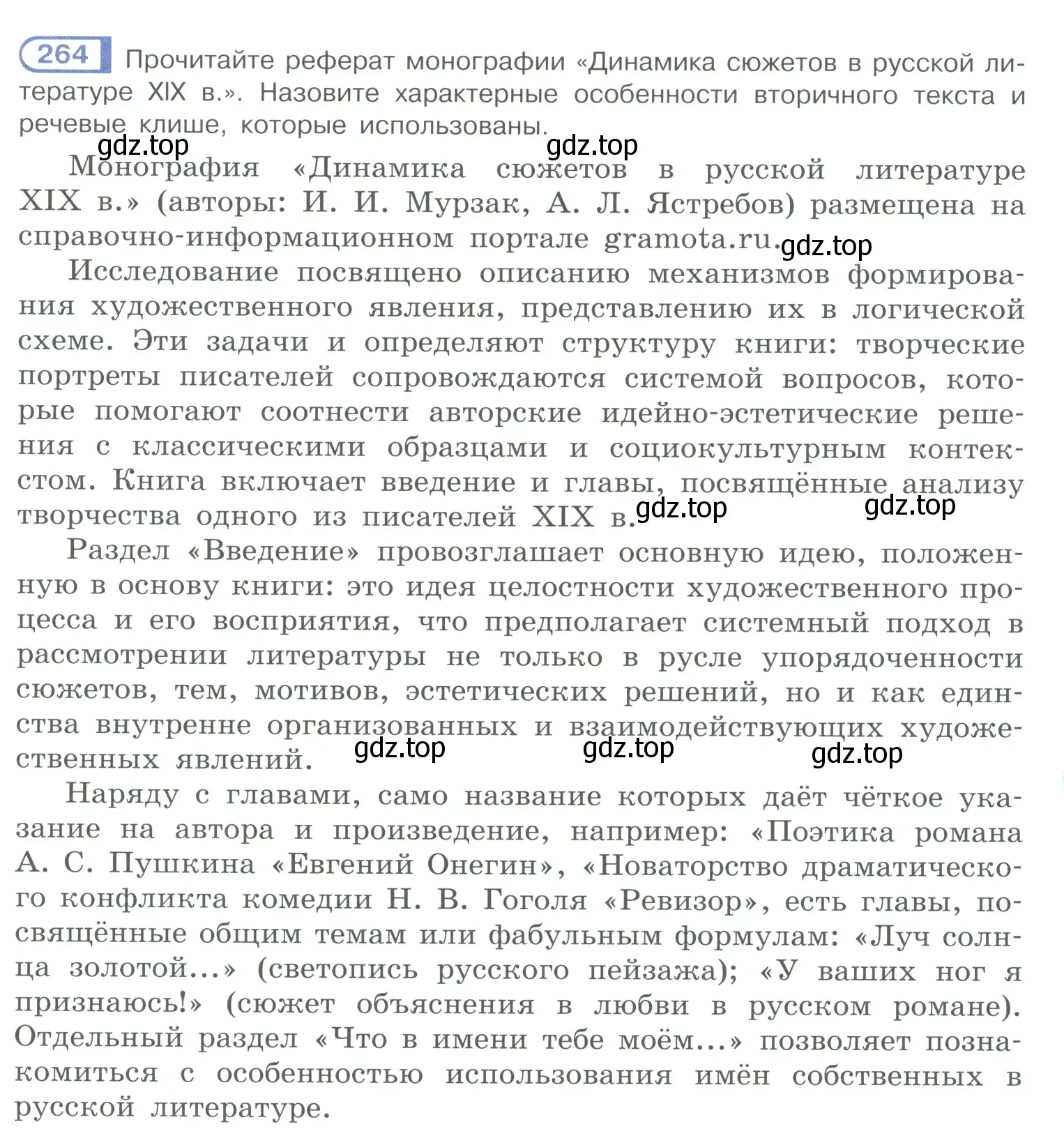 Условие номер 264 (страница 133) гдз по русскому языку 10-11 класс Рыбченкова, Александрова, учебник