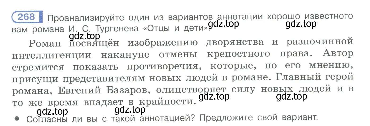 Условие номер 268 (страница 136) гдз по русскому языку 10-11 класс Рыбченкова, Александрова, учебник