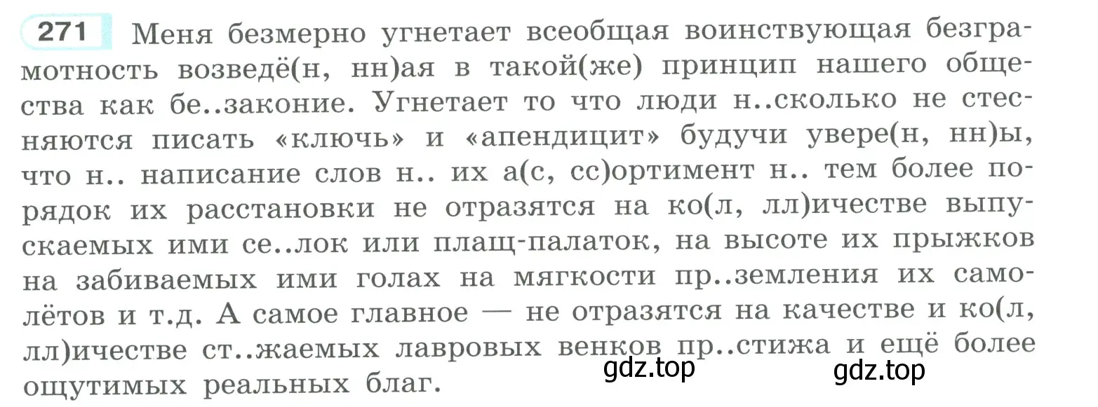 Условие номер 271 (страница 136) гдз по русскому языку 10-11 класс Рыбченкова, Александрова, учебник