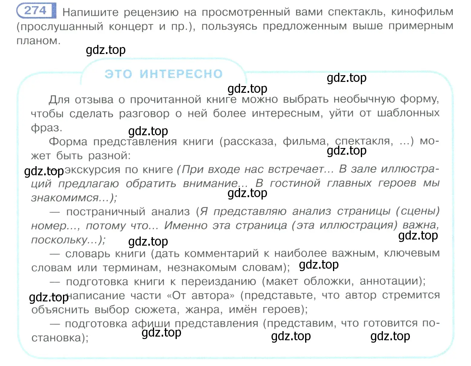 Условие номер 274 (страница 137) гдз по русскому языку 10-11 класс Рыбченкова, Александрова, учебник