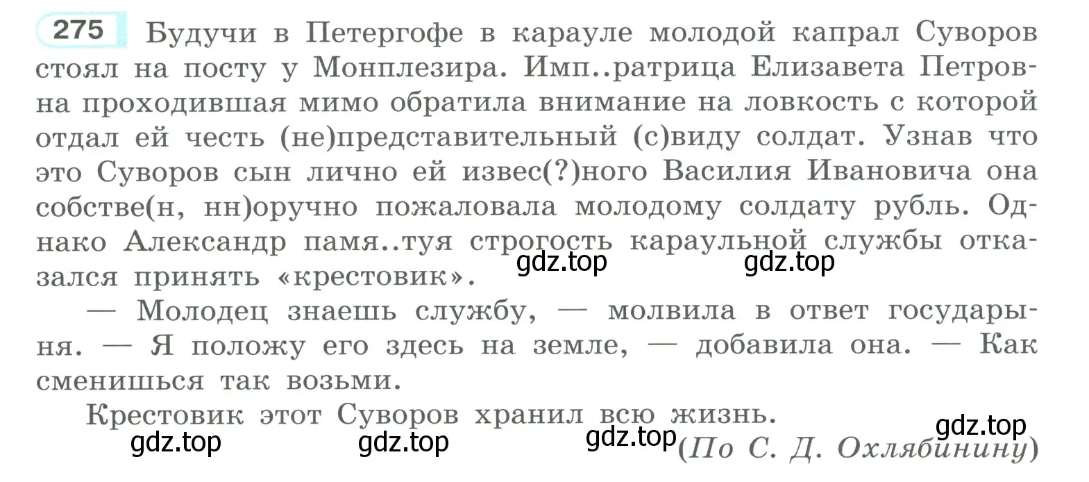 Условие номер 275 (страница 138) гдз по русскому языку 10-11 класс Рыбченкова, Александрова, учебник